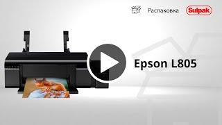 ПРИНТЕР EPSON L805 распаковка