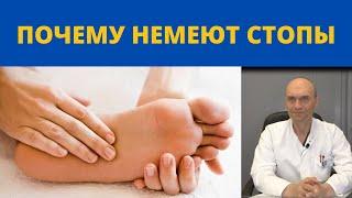 ПОЧЕМУ НЕМЕЮТ НОГИ? О причинах онемения стоп и ног рассказывает ведущий нейрохирург Городнов А.В.