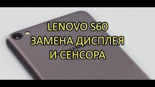 Lenovo S60 замена дисплея и сенсора ( тачскрина) \ Lenovo s60 Display Touchscreen Replacement