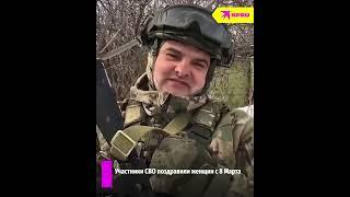 Военные поздравили женщин с 8 Марта