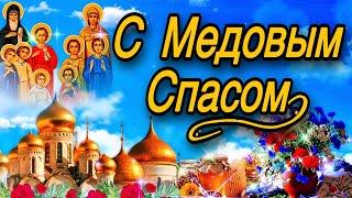  С Медовым Спасом!С Праздником Маковея!Мира, Счастья, Добра и Божьей благодати!