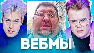 КАША И МАФАНЯ СМОТРЯТ ВЕБМЫ ОТ ПОДПИСЧИКОВ // РЖАЛИ С ИВАНА ЗОЛО И ПРИКОЛОВ ПРО НАВАЛЬНОГО