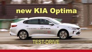 Kia Optima 2016 GT-Line / КИА Оптима - ТЕСТ-ДРАЙВ Александра Михельсона