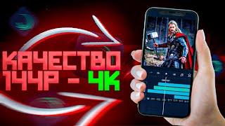 КАК УЛУЧШИТЬ КАЧЕСТВО ВИДЕО НА ТЕЛЕФОНЕ ? | alight motion tutorial