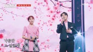 [선공개] 둘을 향한 우리의 사랑도 꺼지지 않아!! 김다현X박민수  매화 MBN 241105 방송