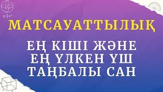 МатСауат | Жаңа Формат | ҰБТ 2024 | Бір Жылда Неше Сенбі Болуы Мүмкін