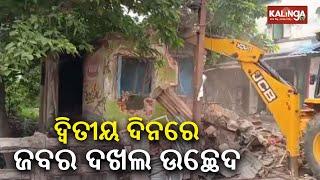 Demolition of Illegally occupied Land underway on second day in Bhadrak || Kalinga TV