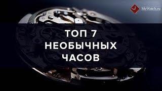 ТОП-7 необычных часов