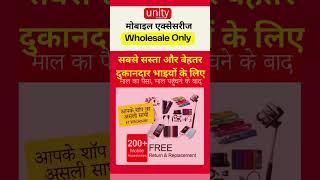 Wholesale Mobile Accessories from Manufacturer - Cash On Delivery All India for B2B Only