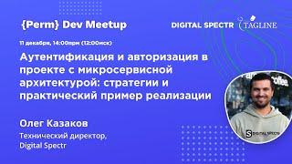 Аутентификация и авторизация в проекте с микросервисной архитектурой: стратегии, практический пример