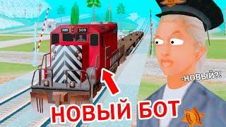 НОВЫЙ БОТ НА ПОЕЗДЕ 2021 | ARIZONA RP