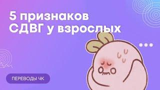 5 признаков СДВГ у взрослых