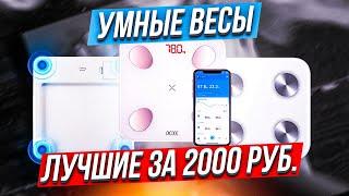 ТОП-5: Умных напольных весов до 2000 рублей в 2022 году | Лучшие электронные весы