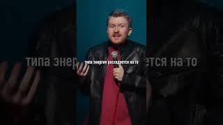 Данила Поперечный про взросление / Стендап ВЕСЁЛАЯ ЖИЗНЬ #shorts