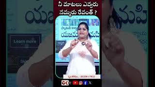 నీ మాటలు ఎవ్వరు నమ్మరు రేవంత్ ?#hydrademolitions  #revanthreddy #publicreaction  @OKtv_s