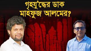 ভ’য়ঙ্কর পরিকল্পনা কি নিজেই ফাঁস করলেন মাহফুজ আলম? | Monjurul Alam Panna | Manchitro