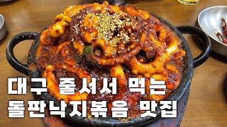 대구 동성로 신라식당 한식 맛집 HOT 필수코스 추천!!!