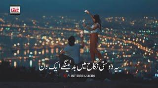 Ye Dosti Nikah Me Badlenge Ek Din Shayari Status | Love Urdu Shayari Status | Sad Poetry In urdu