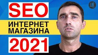 Продвижение интернет магазина 2021 самостоятельно