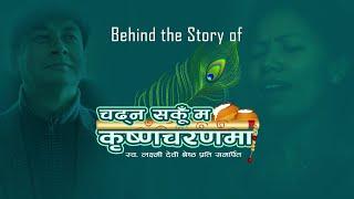 The Story Behind The Krishna Bhajan | चढ्न सकूँ म, कृष्णचरणमा...