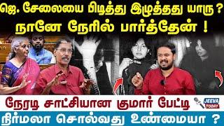 ஜெ. சேலையை பிடித்து இழுத்தது யாரு ?நானே  நேரில் பார்த்தேன் ! | Jeeva Today |