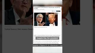 Trump vs  Powell | The Interest Rate Showdown