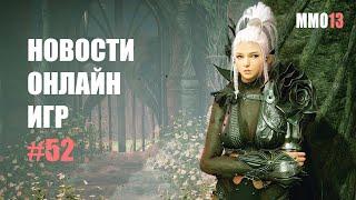 Релиз Lost Ark, Blade and Soul переходит на новый движок, Lineage 2M выйдет в России