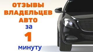 Отзывы Владельцев Авто и Автообзоры от канала АвтоХозяин | Трейлер канала