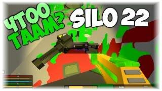 SILO 22, ГДЕ НАЙТИ КУЧА ТОП ЛУТА НА КАРТЕ РОССИЯ ОБЗОР [unturned 3.16]