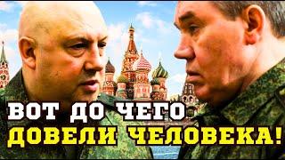 ЗАБИЛИ ТРЕВОГУ! ПОСЛЕДНИЕ ФОТО! Генерал Сергей СУРОВИКИН ВСЕХ ПЕРЕХИТРИЛ!