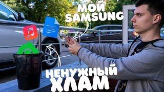 ️ Как очистить память смартфона Samsung за 2 минуты