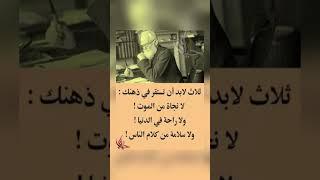 اقوال وحكم رائعة للعقول الراقية - عبرة و حكم نادره - بالتأكيد أنت المقصود #حكم #حكمة_اعجبتني #حكمة