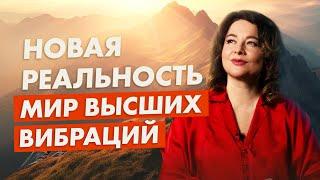 Эволюция сознания в эпоху перемен. Личностная трансформация