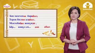 4-класс | Кыргыз тили  | Жөнөкөй жана татаал зат атоочтор жана алардын жазылышы