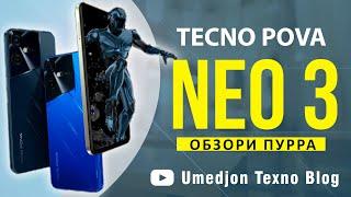 ОБЗОРИ ТЕКНО ПОВА НЕО 3 - TECNO POVA NEO 3 -УМЕДЖОН ТЕХНОБЛОГ #tecno