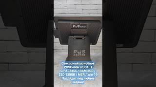 PosCenter Pos 101. #торговоеоборудование #poscenter #моноблок