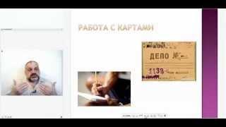 Супер быстрые способы запоминания карт - 10 Секретов Мастера Таро - Русская Школа Таро