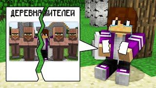 ЖИТЕЛИ МОЕЙ ДЕРЕВНИ ПРЕДАЛИ МЕНЯ В МАЙНКРАФТ 100% троллинг ловушка minecraft