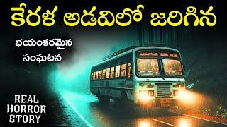 KERALA Real Horror Story in Telugu | Real Ghost Experience | Telugu Horror Stories | Psbadi