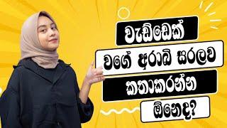 අරාබි භාෂාව සරලව ඉගෙන ගනිමු⬇️| arabi bashawa sinhalen | Arabic with sha