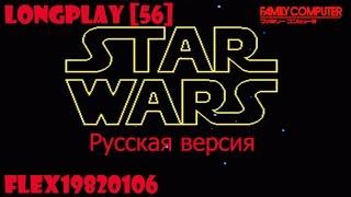 Famicom: Star Wars: Episode IV - New Hope (rus) longplay [56]