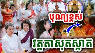 បុណ្យខ្ពស់ខ្លាំងវត្តតាសុត កសាងលឿនស្អាតដូចវាំងចឹងសព្វថ្ងៃ 12.9.2024 Vet Lai Official