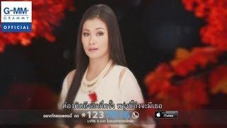 หากความคิดถึงฆ่าคนให้ตายได้ - ไม้เมือง【OFFICIAL MV】