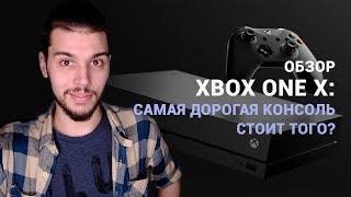 Обзор Xbox One X: самая дорогая консоль стоит того?