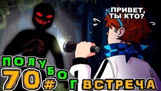 Lp. Игра Бога #70 ЖИВОЙ БОГ • Майнкрафт