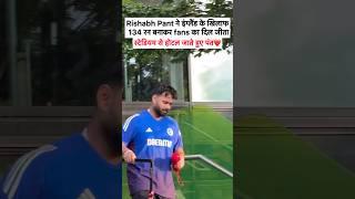 #rishabhpant #testcricket #indiavsengland #sportstalkcricket #cricketer #shorts #cricketlover #pant