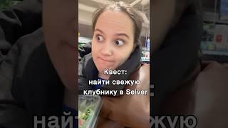 Перевернула все коробки ‍️ 20€ за кг гнилой клубники #selver