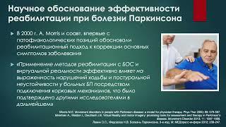 Байтимеров А.Р. Доказательная база немедикаментозных методов ведения пациентов с болезнью Паркинсона