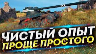 Как получать МНОГО чистого опыта за бой? - Подопытный ЛТ-7 Франции