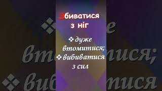 Фразеологізми
